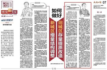 媒體關注|成都日報對話市建筑院副總規劃師：如何做好舊城區存量提質改造