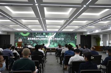 凝心聚力！這場關于公園城市的工作大會，發出了市建筑院的“動員令”
