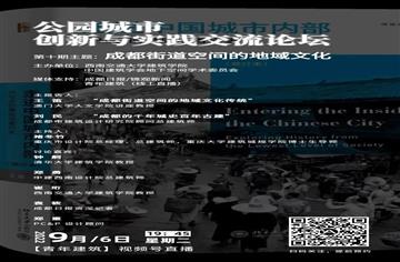 探索在地文化，市建筑院顧問總建筑師劉民受邀分享蜀建構的傳承與創新