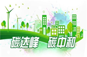 視點|當“雙碳”走進鄉村——“凈零碳”的美麗鄉村建設