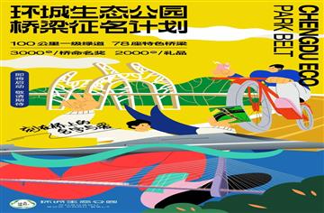 橋梁心動季|身邊公園里的這些橋，等你命名→