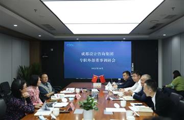 集團專職外部董事到市建筑院調研指導工作