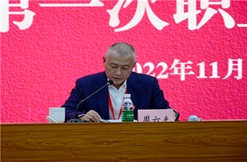 成都市建筑設計研究院有限公司第一屆第一次職工代表大會成功召開