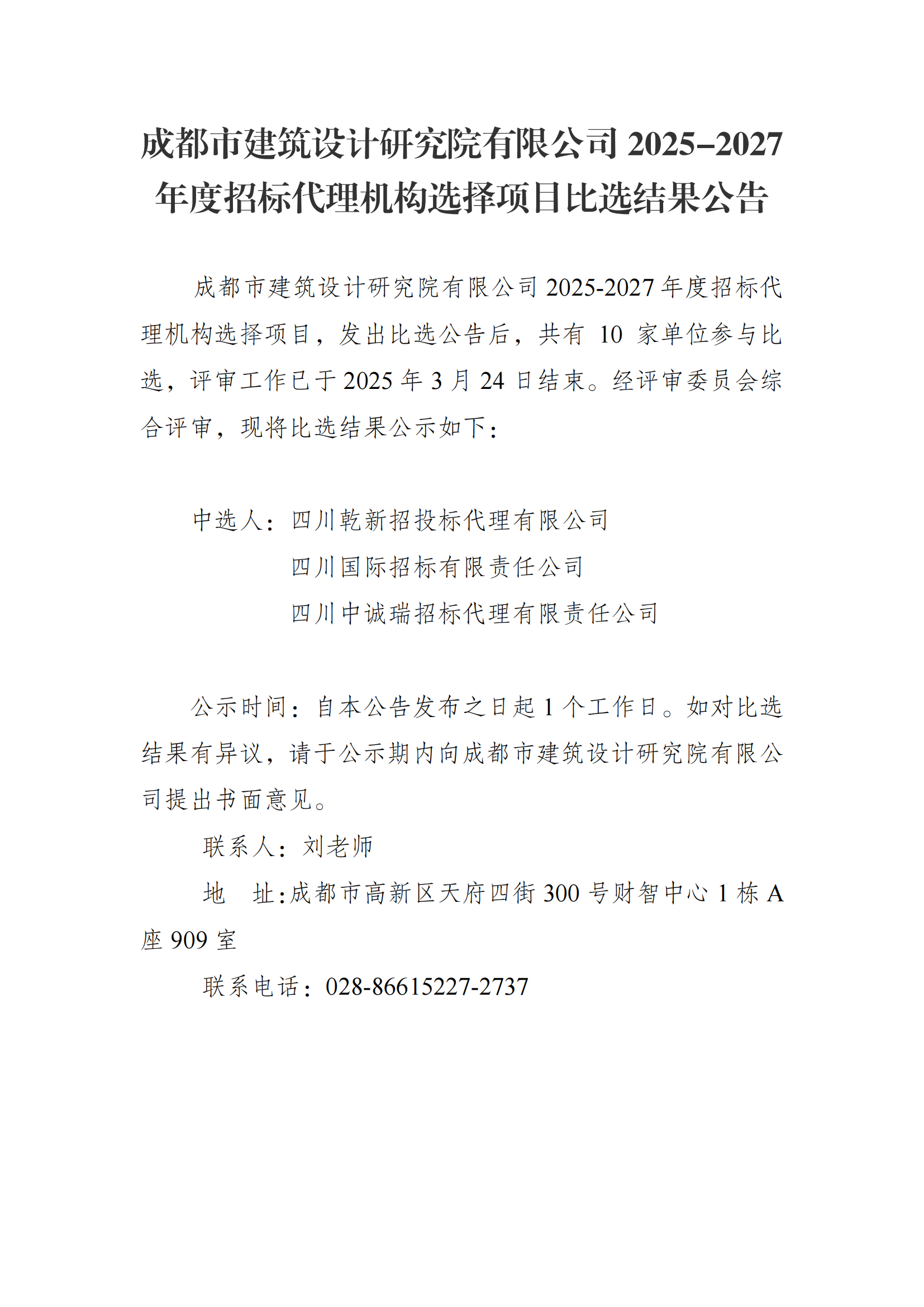 比選結果公告_00